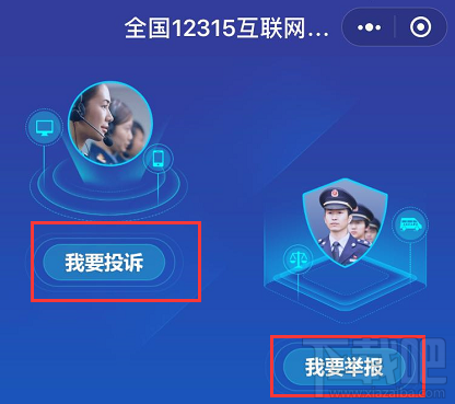 微信12315小程序怎么投诉?微信12315小程序使用方法