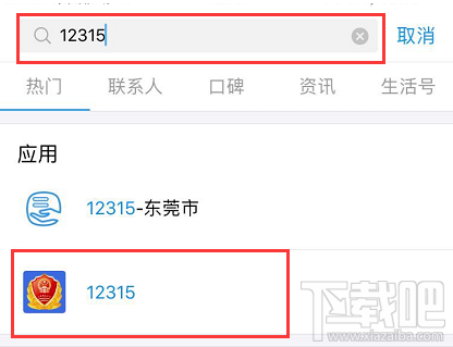 支付宝怎么使用12315进行一键投诉？