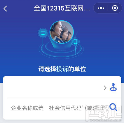 微信12315小程序怎么投诉?微信12315小程序使用方法