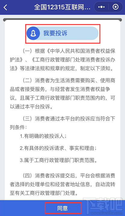 微信12315小程序怎么投诉?微信12315小程序使用方法