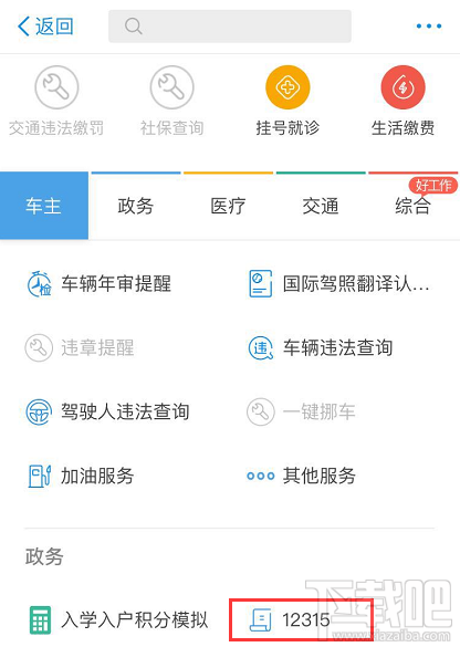 支付宝怎么使用12315进行一键投诉？