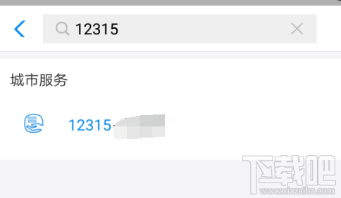 支付宝12315小程序怎么投诉?支付宝12315投诉教程