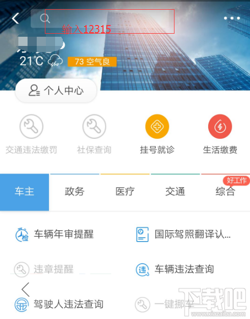 支付宝12315小程序怎么投诉?支付宝12315投诉教程
