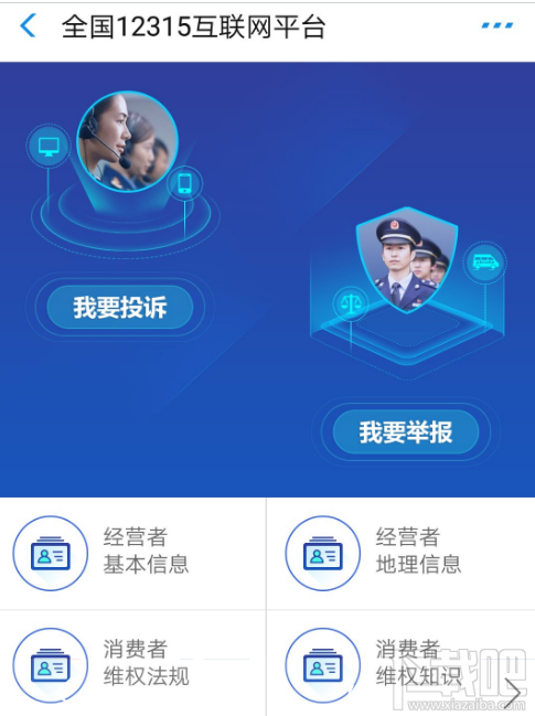 支付宝12315小程序怎么投诉?支付宝12315投诉教程