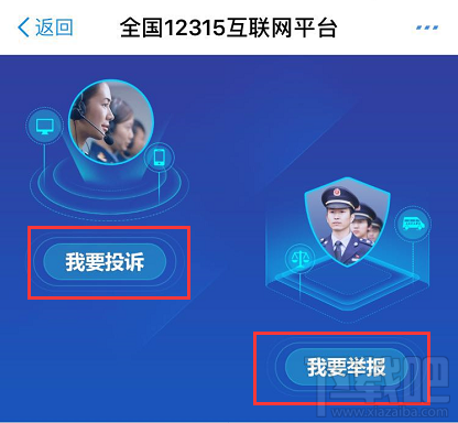 支付宝怎么使用12315进行一键投诉？