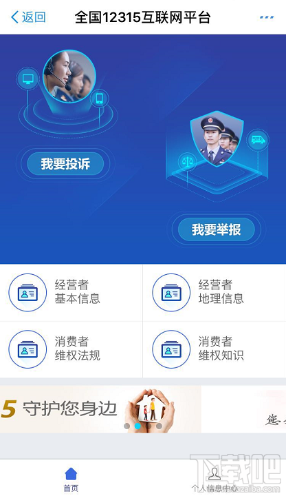 支付宝怎么使用12315进行一键投诉？