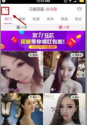 花椒直播怎么搜索主播?