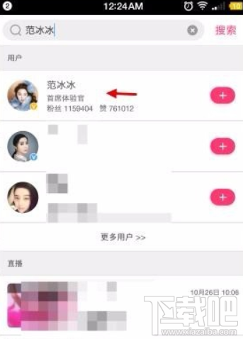 花椒直播怎么搜索主播?
