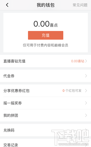 喜马拉雅喜点怎么获取？