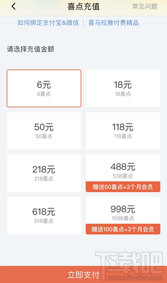 喜马拉雅喜点怎么获取？