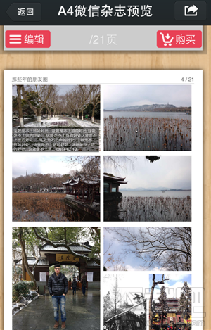 微信朋友圈微信书怎么制作？