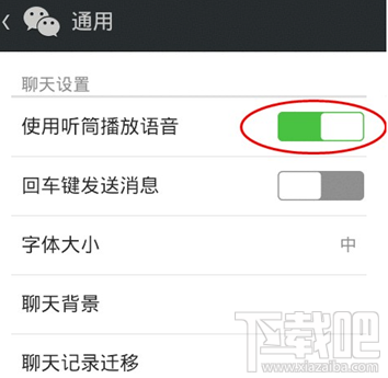 微信语音如何设置听筒模式？