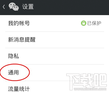 微信语音如何设置听筒模式？
