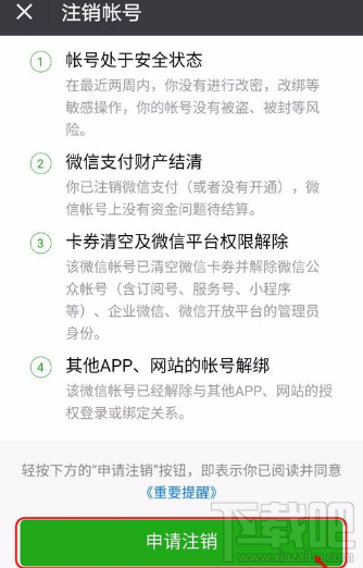 微信怎么查看绑定应用？
