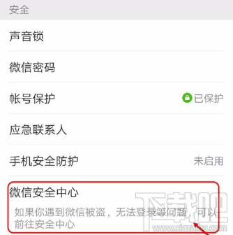 微信怎么查看绑定应用？