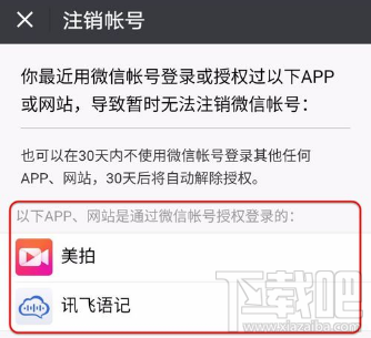 微信怎么查看绑定应用？