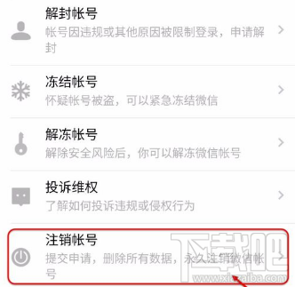微信怎么查看绑定应用？