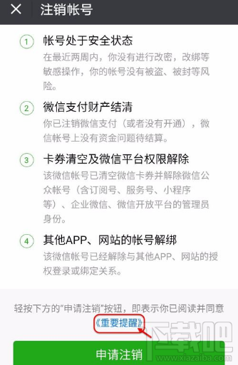 微信怎么查看绑定应用？
