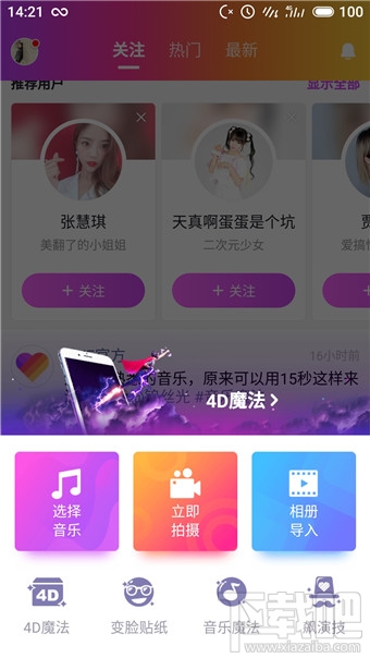 like短视频怎么玩？怎么去水印？