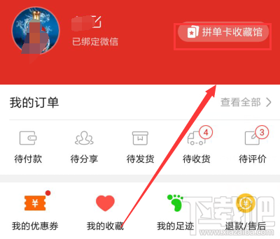 拼多多拼单卡怎么兑换优惠券？
