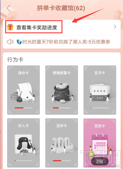 拼多多拼单卡怎么兑换优惠券？