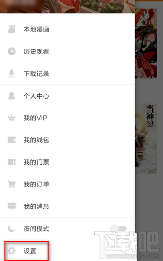 布卡漫画怎么清除在线缓存？