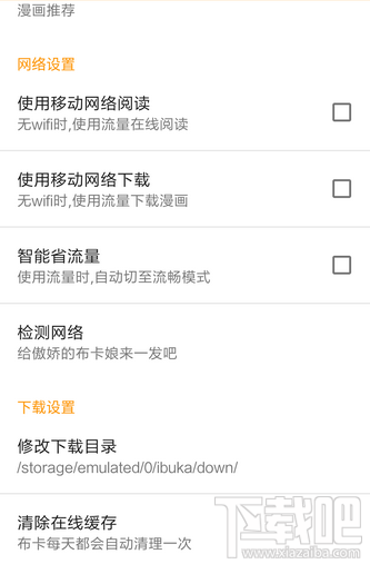 布卡漫画怎么清除在线缓存？
