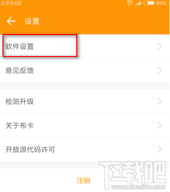 布卡漫画怎么清除在线缓存？