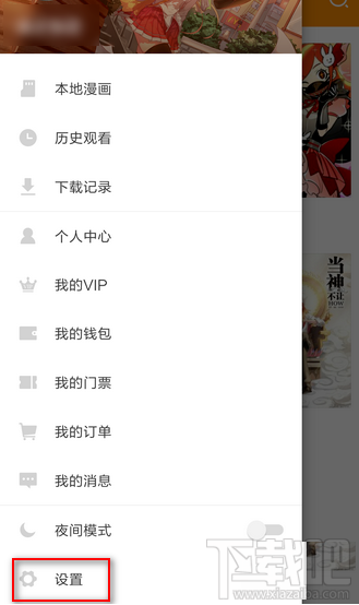 布卡漫画怎么修改下载目录？