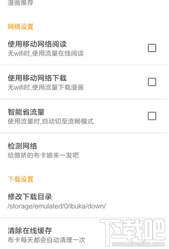 布卡漫画怎么修改下载目录？