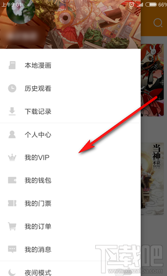 布卡漫画怎么修改下载目录？