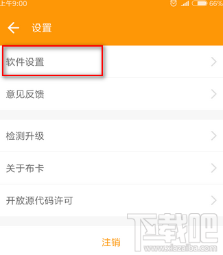 布卡漫画怎么修改下载目录？