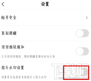 爱奇艺发布图片怎么设置水印?