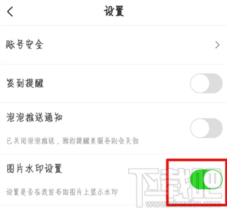 爱奇艺发布图片怎么设置水印?