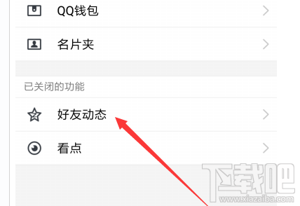 腾讯tim怎么使用qq空间？