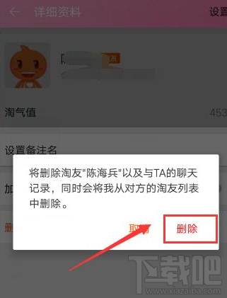 手机淘宝怎么解除淘友关系?