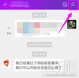手机淘宝怎么解除淘友关系?