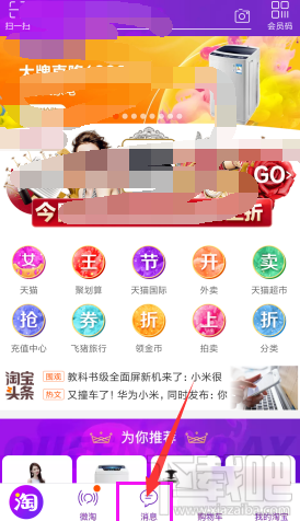 手机淘宝怎么解除淘友关系?