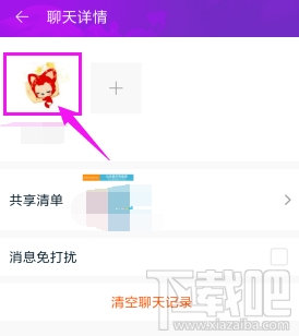 手机淘宝怎么解除淘友关系?