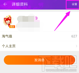 手机淘宝怎么解除淘友关系?