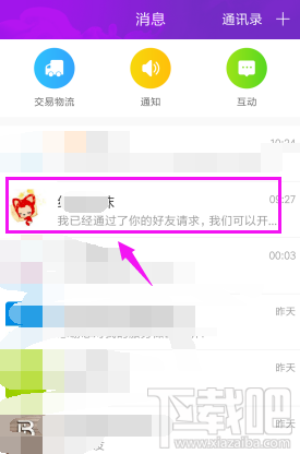 手机淘宝怎么解除淘友关系?