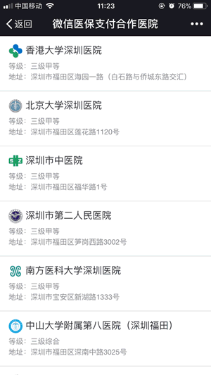 微信电子证件包括哪些?