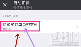 拼多多怎么关闭微信免密支付？