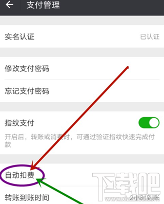 拼多多怎么关闭微信免密支付？