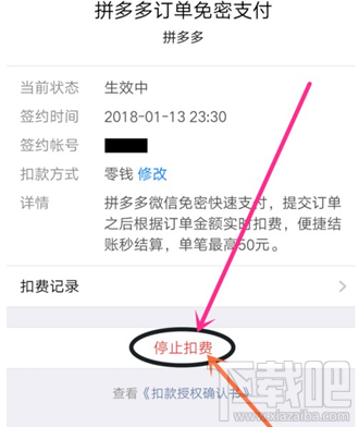 拼多多怎么关闭微信免密支付？