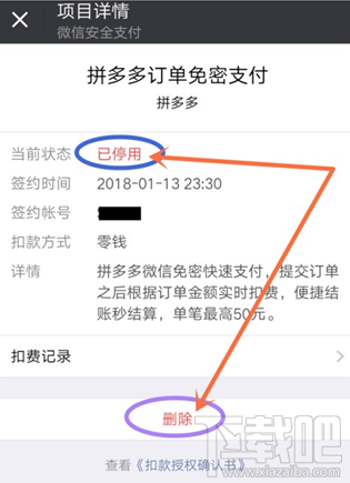 拼多多怎么关闭微信免密支付？