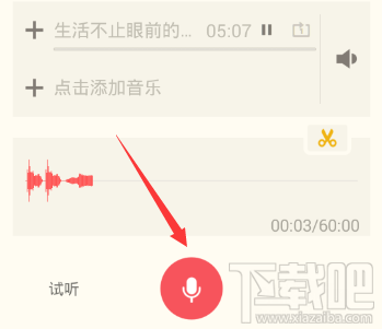 荔枝fm怎么录音?