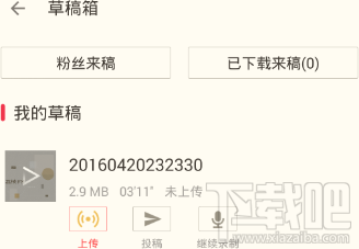 荔枝fm怎么录音?