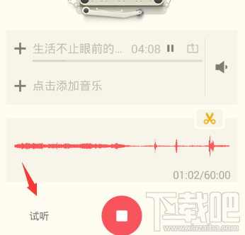 荔枝fm怎么录音?