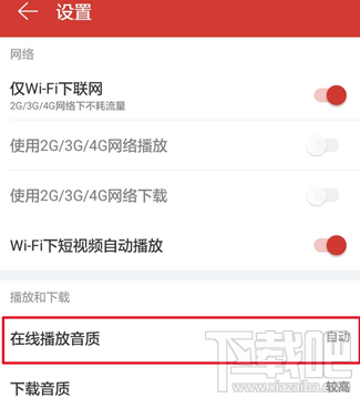 网易云音乐怎么设置播放音质?